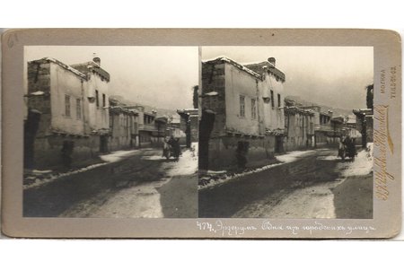 фотография, Первая Мировая война, Эрзерумъ, одна изъ городскихъ улицъ, начало 20-го века